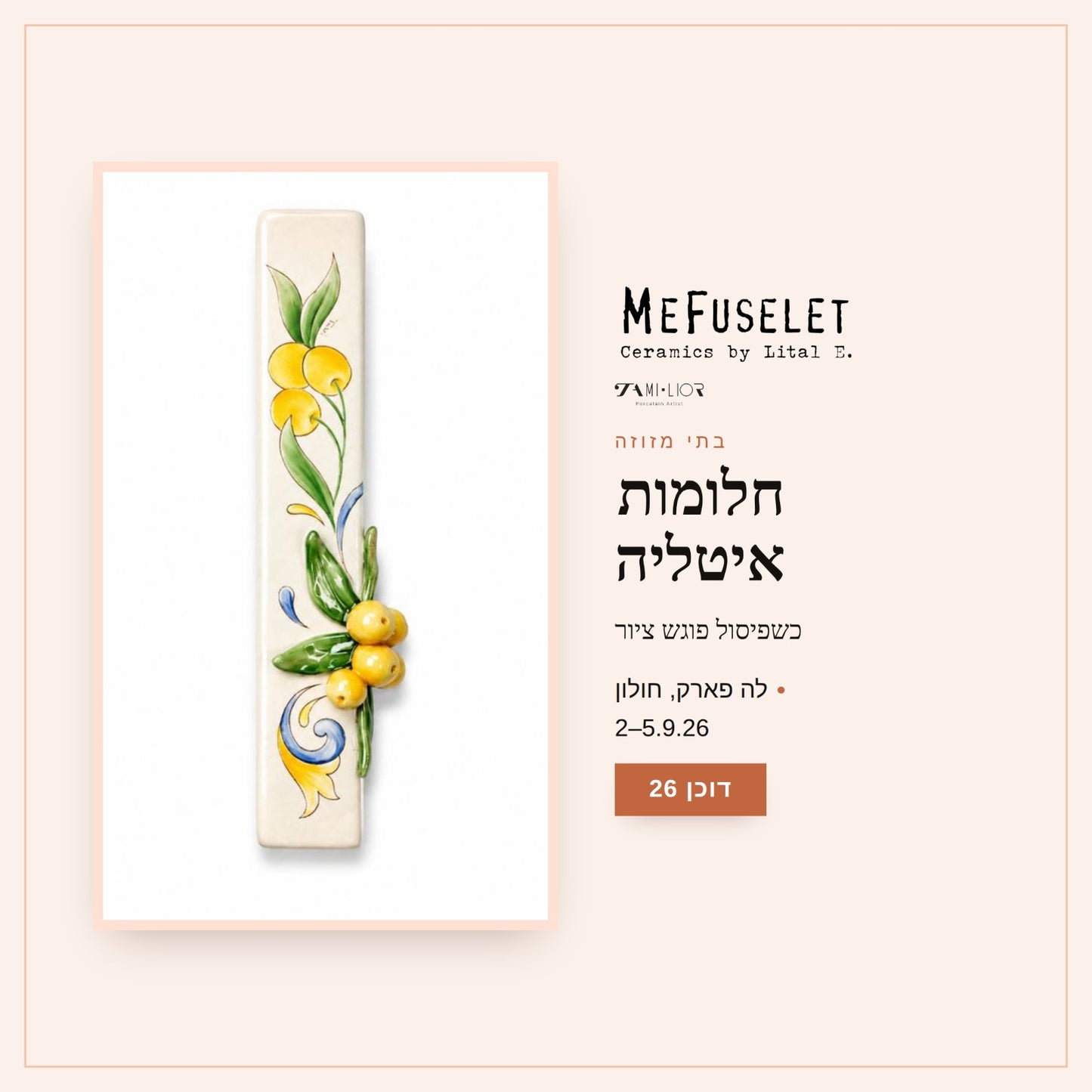 בית מזוזה חלומות איטליה- הזמנה מוקדמת